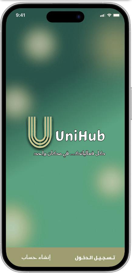 UniHub — welcome screen